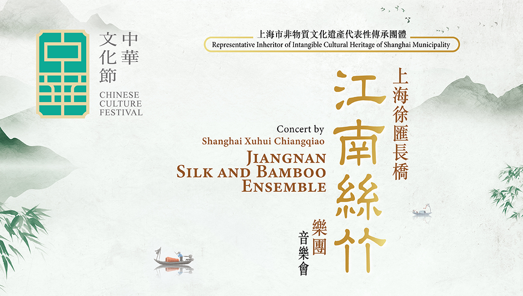 Shanghai Jiangnan Silk and Bamboo Image